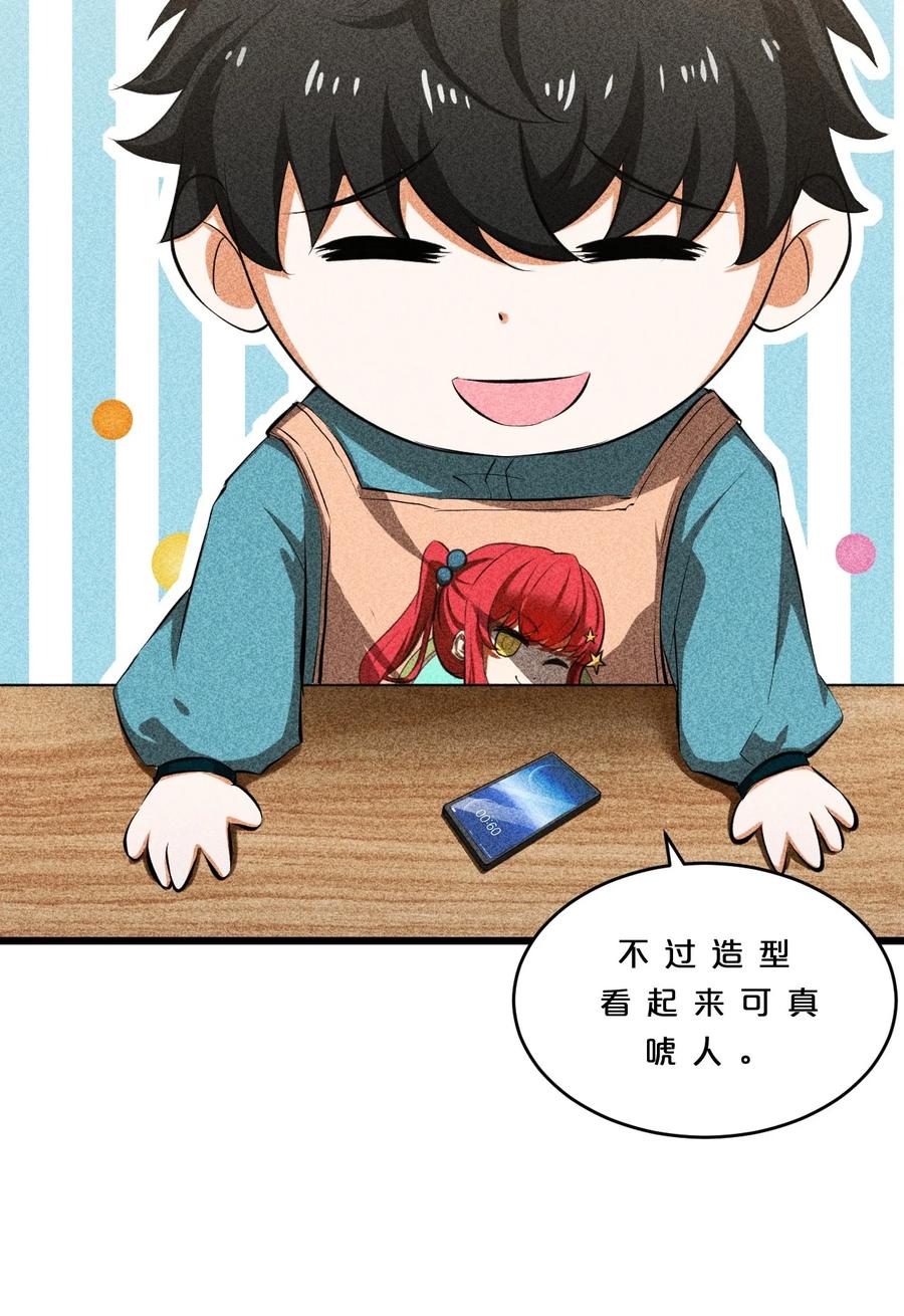 《别再召唤我啦！》011 传奇调查员 第26页