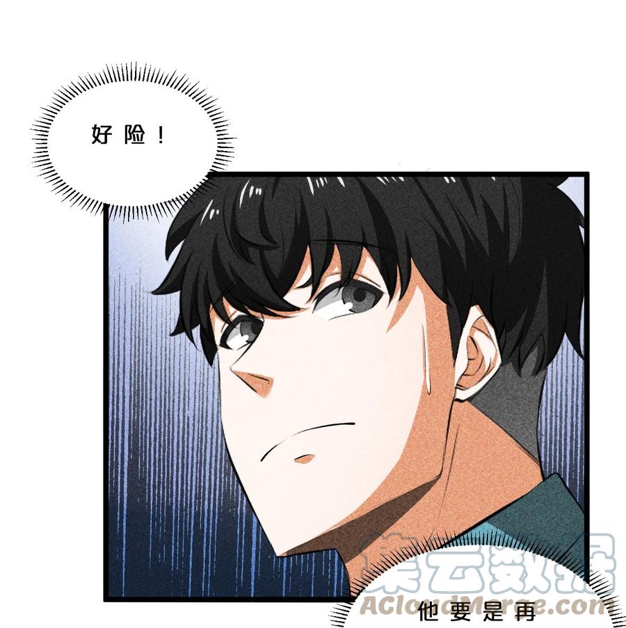 《别再召唤我啦！》011 传奇调查员 第39页
