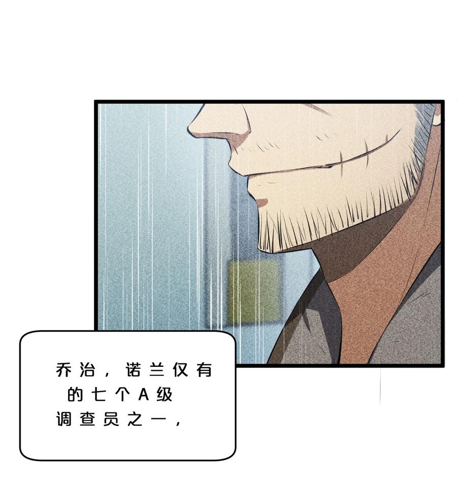 《别再召唤我啦！》011 传奇调查员 第2页