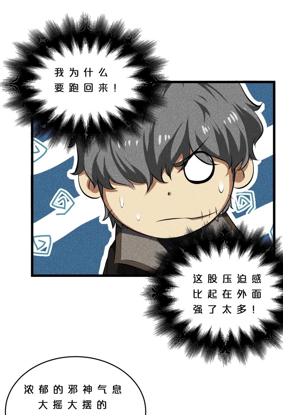 《别再召唤我啦！》011 传奇调查员 第43页