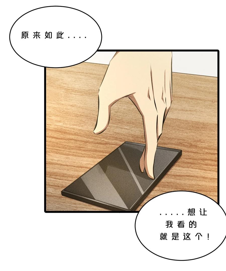 《别再召唤我啦！》011 传奇调查员 第55页