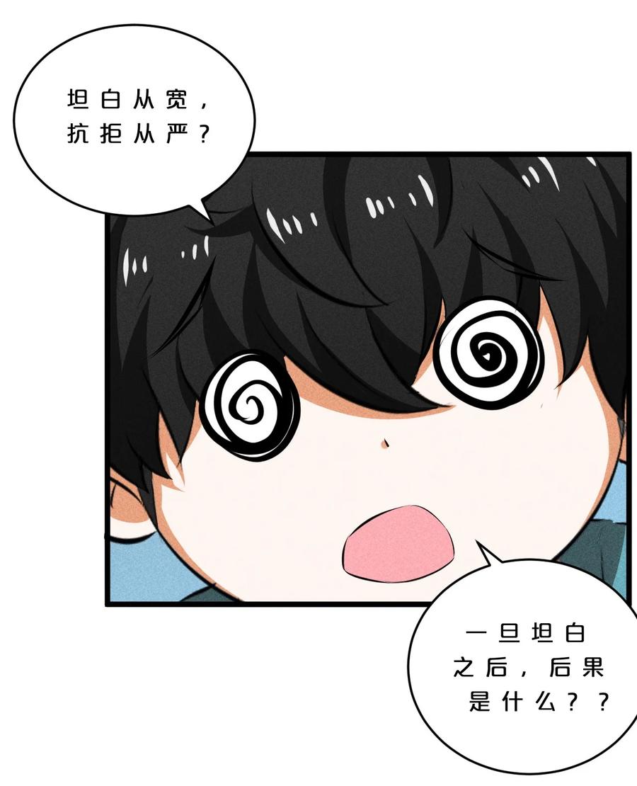 《别再召唤我啦！》011 传奇调查员 第49页