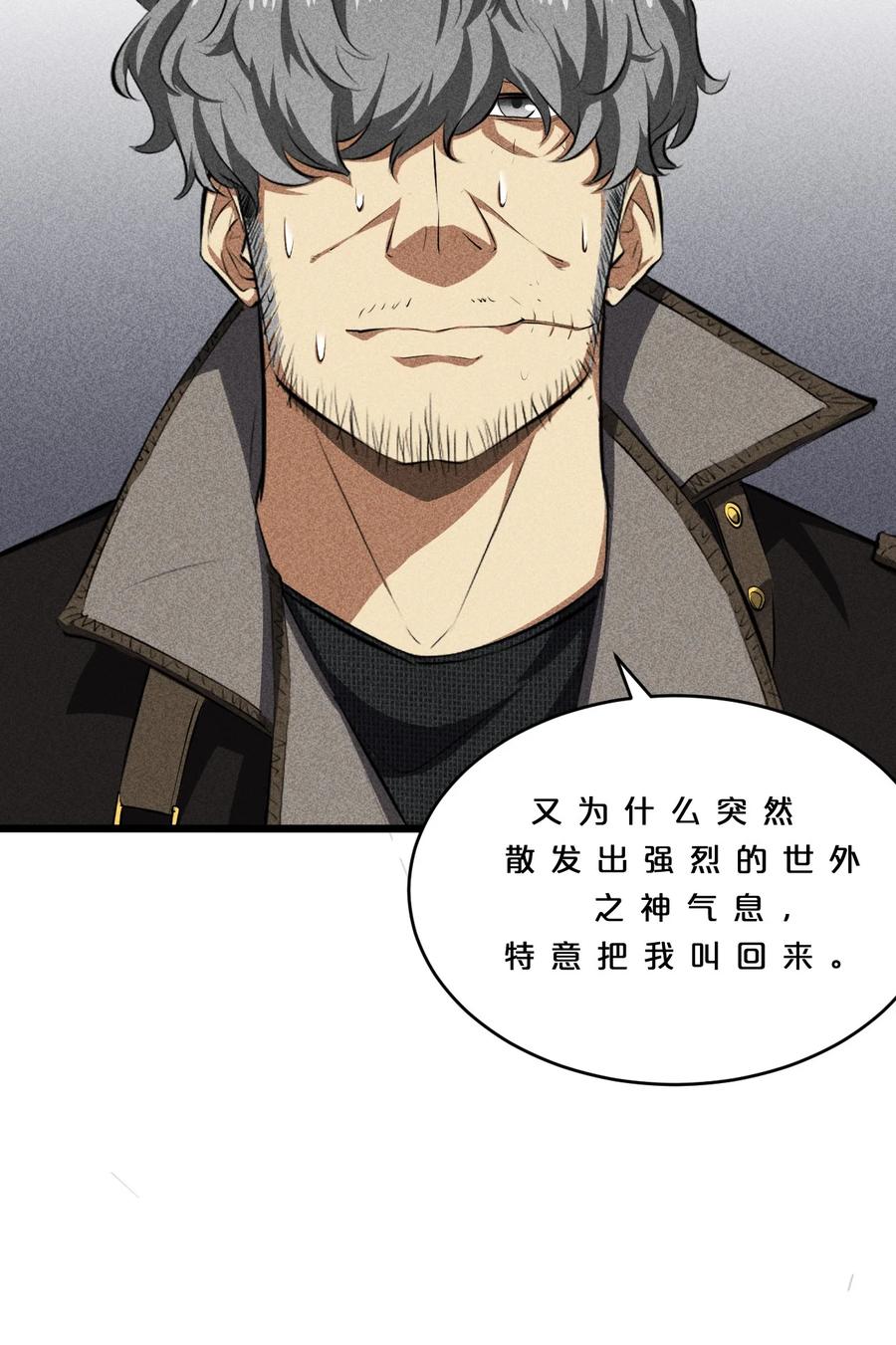 《别再召唤我啦！》011 传奇调查员 第52页