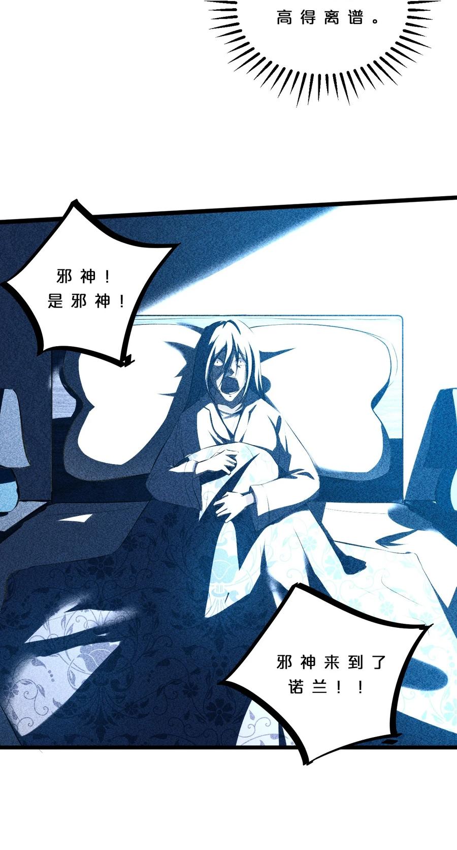《别再召唤我啦！》011 传奇调查员 第11页