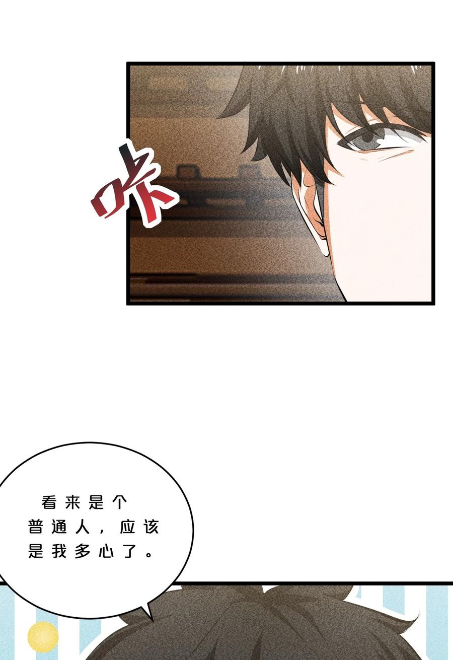 《别再召唤我啦！》011 传奇调查员 第25页
