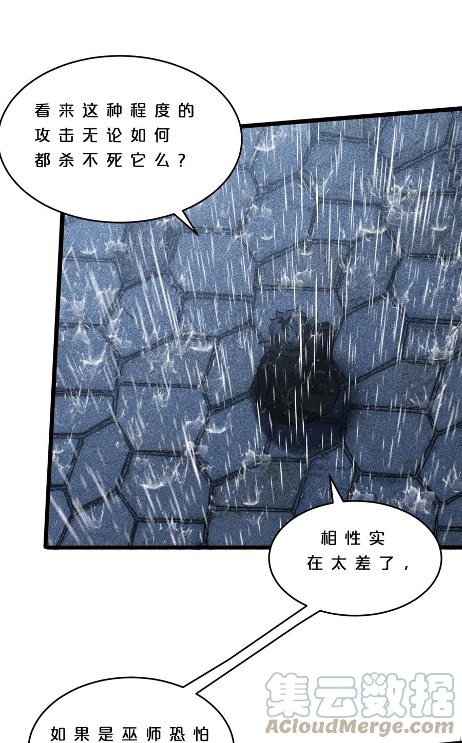 《别再召唤我啦！》012 漫索入梦 第43页