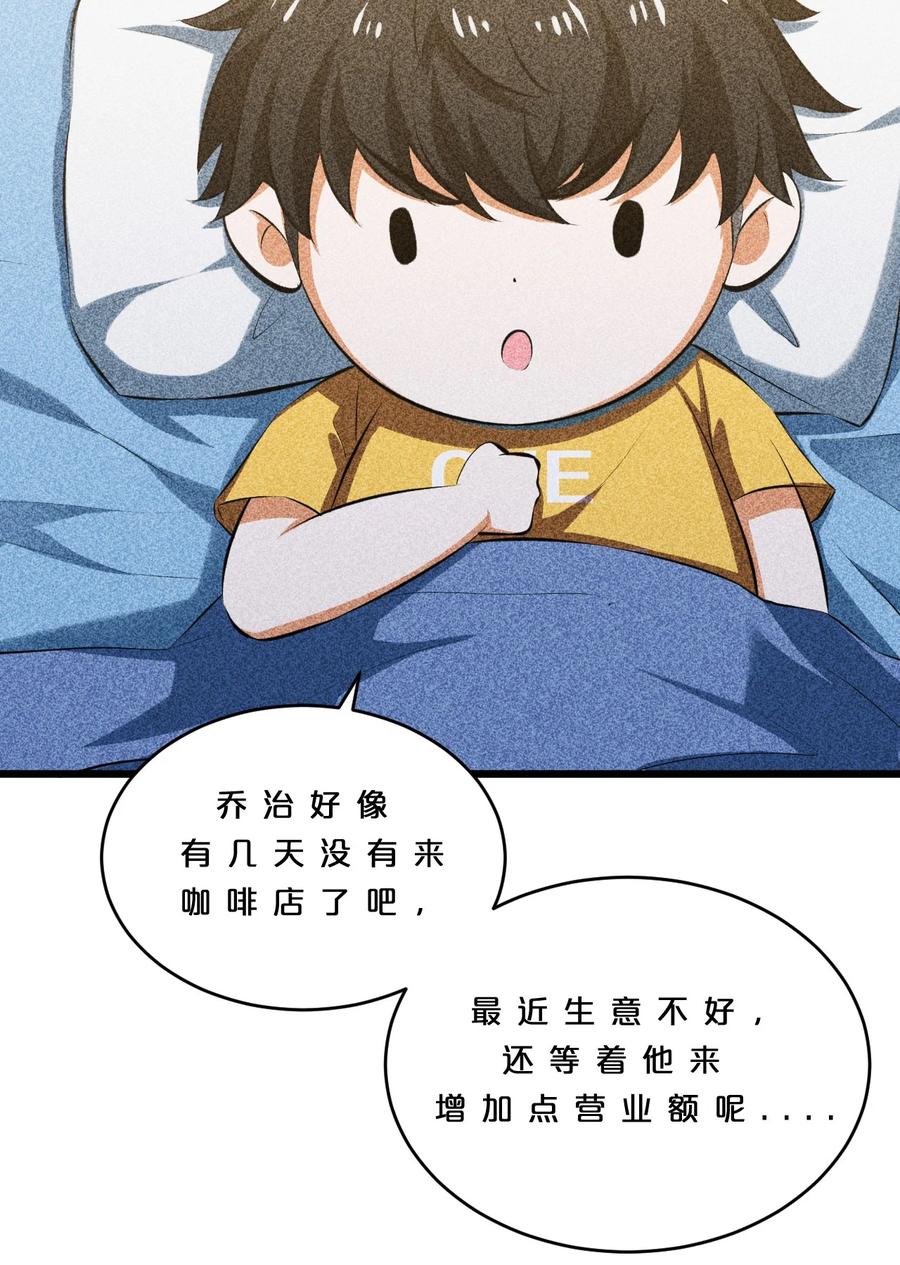 《别再召唤我啦！》012 漫索入梦 第60页