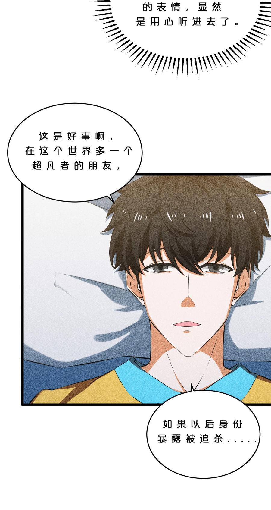 《别再召唤我啦！》012 漫索入梦 第62页