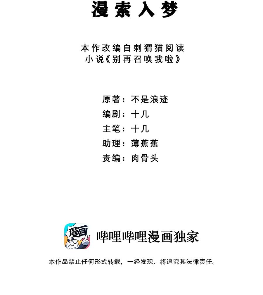《别再召唤我啦！》012 漫索入梦 第2页