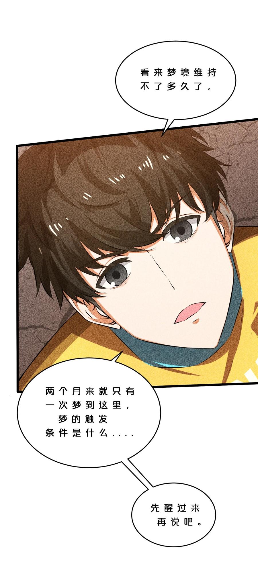 《别再召唤我啦！》012 漫索入梦 第72页