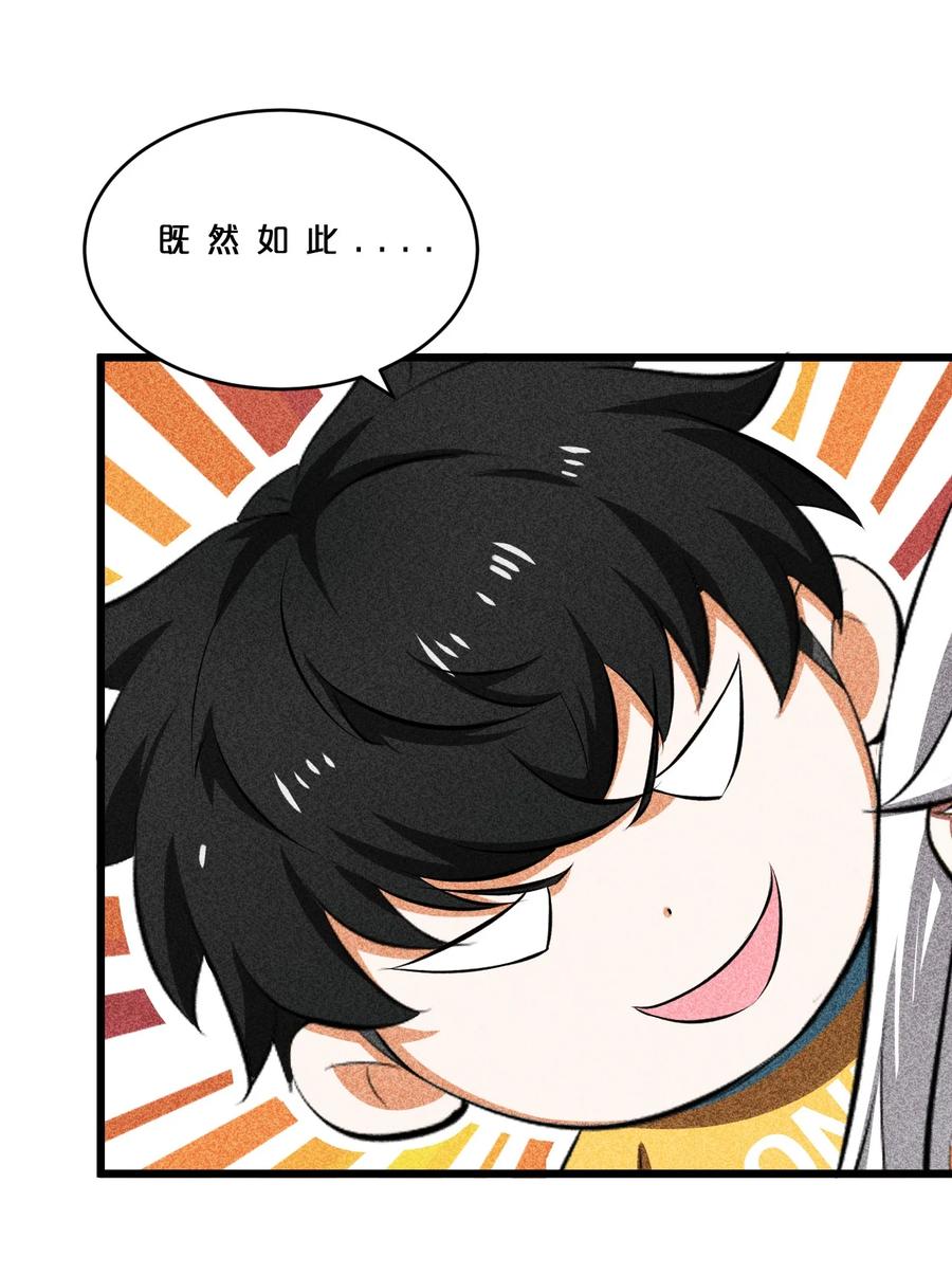 《别再召唤我啦！》012 漫索入梦 第69页