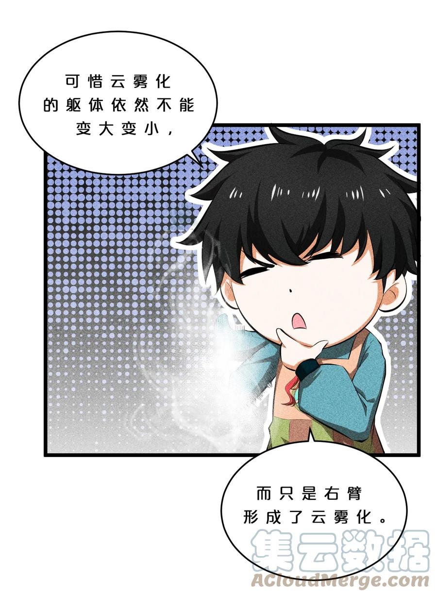 《别再召唤我啦！》012 漫索入梦 第55页