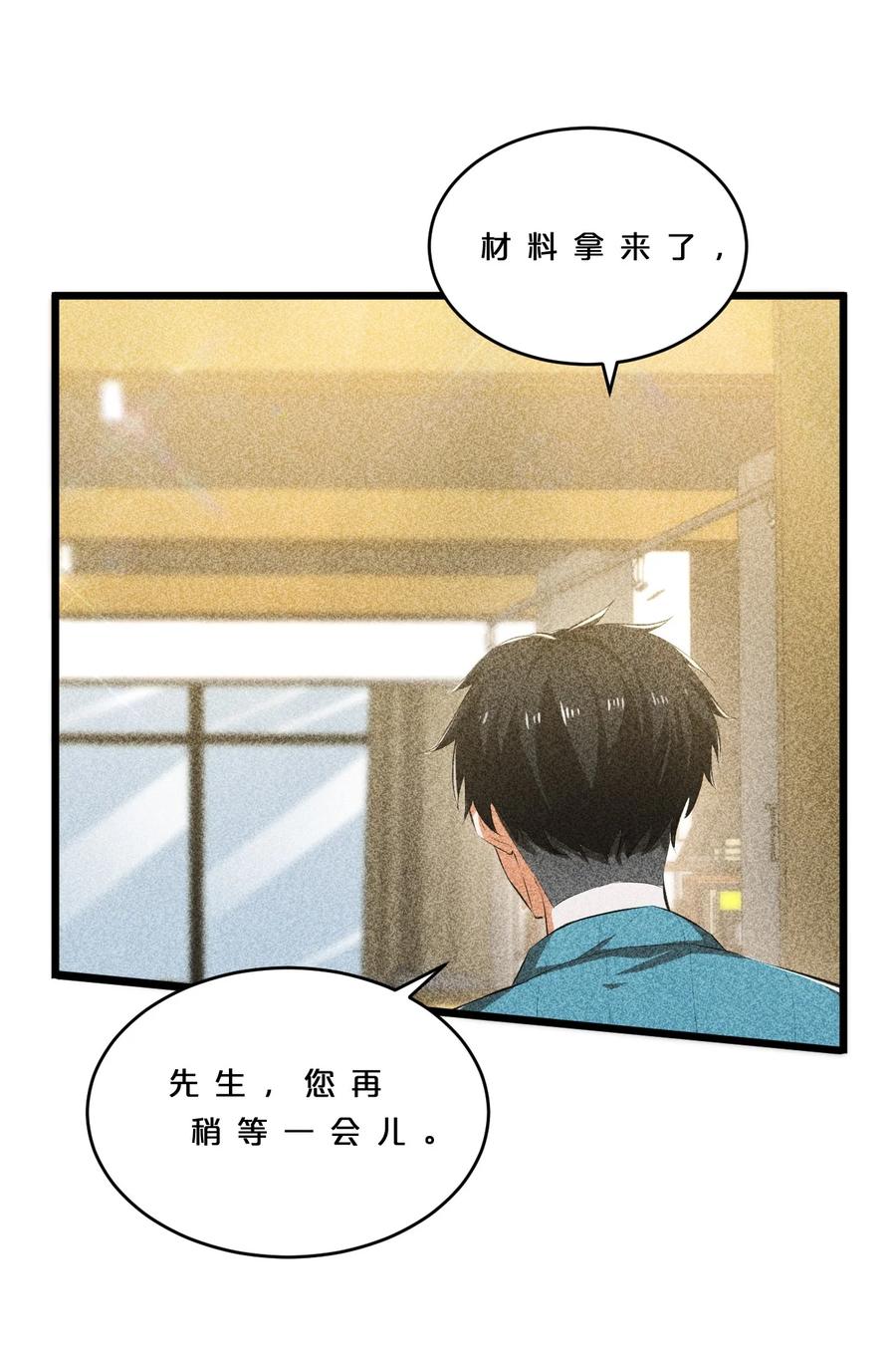 《别再召唤我啦！》012 漫索入梦 第3页