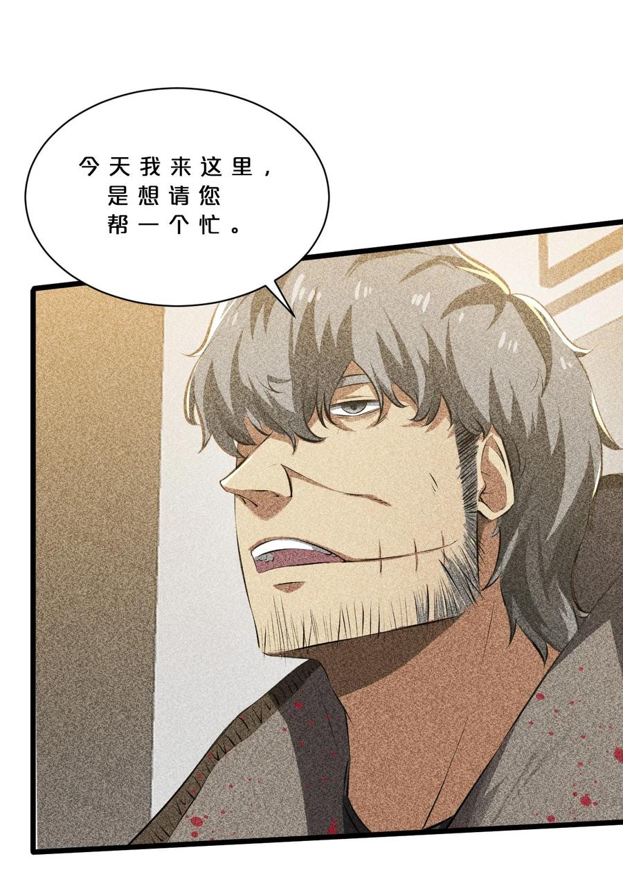 《别再召唤我啦！》013 两面三刀 第44页