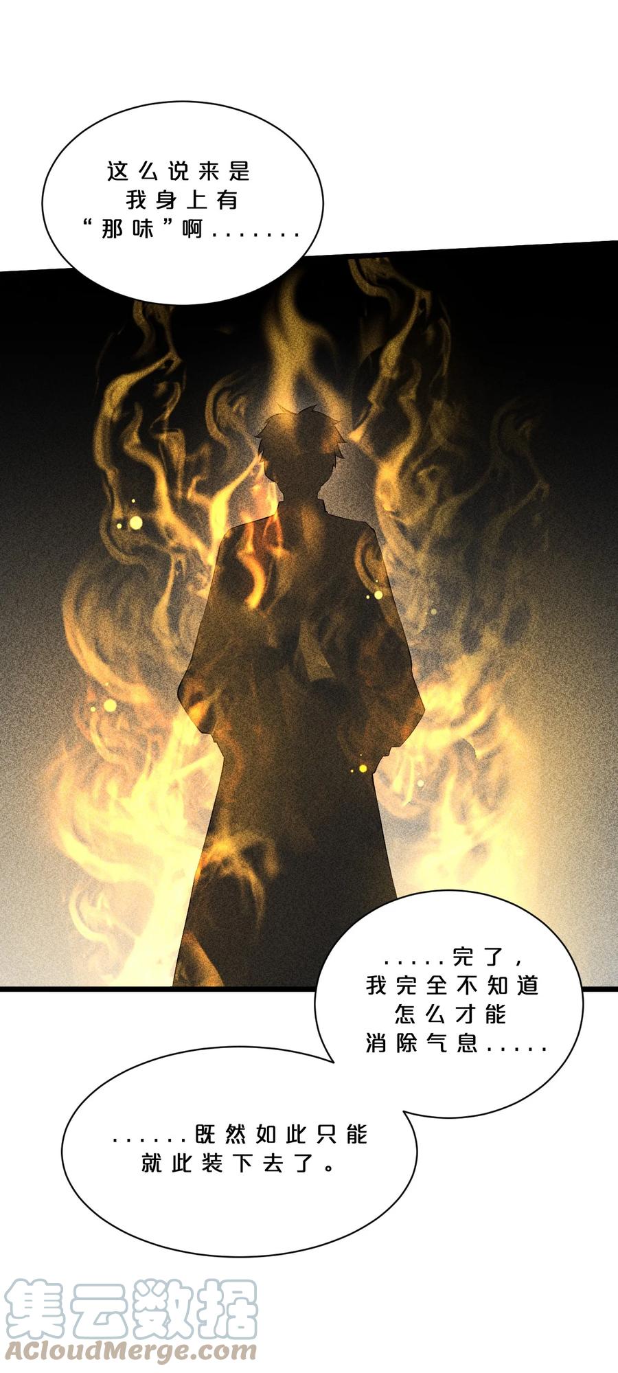 《别再召唤我啦！》013 两面三刀 第30页