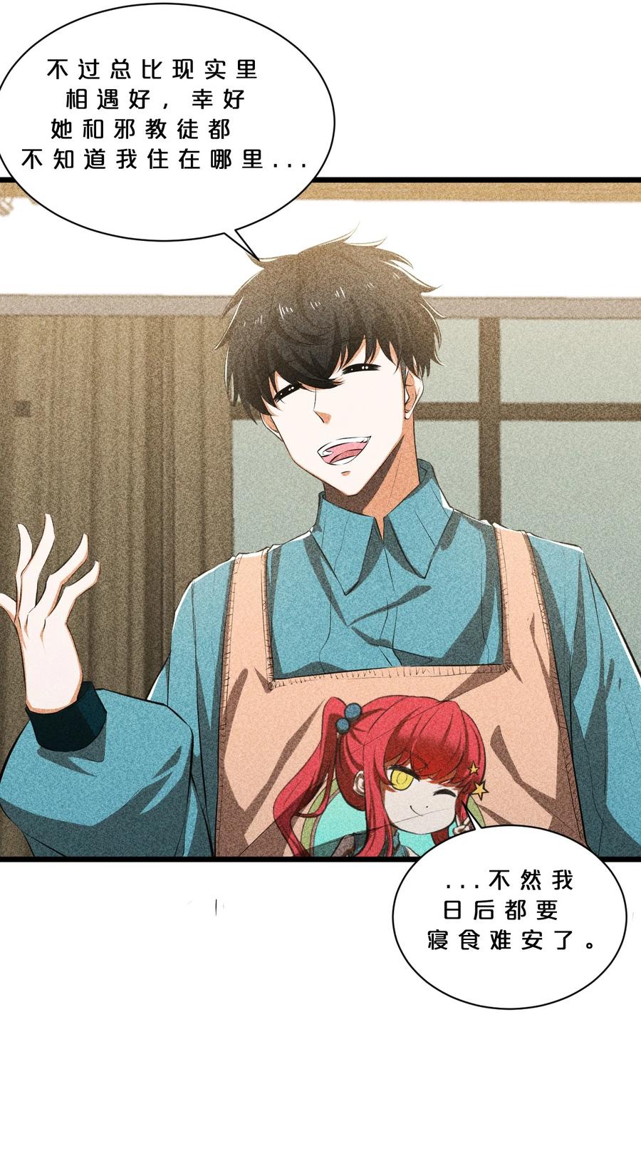 《别再召唤我啦！》013 两面三刀 第5页