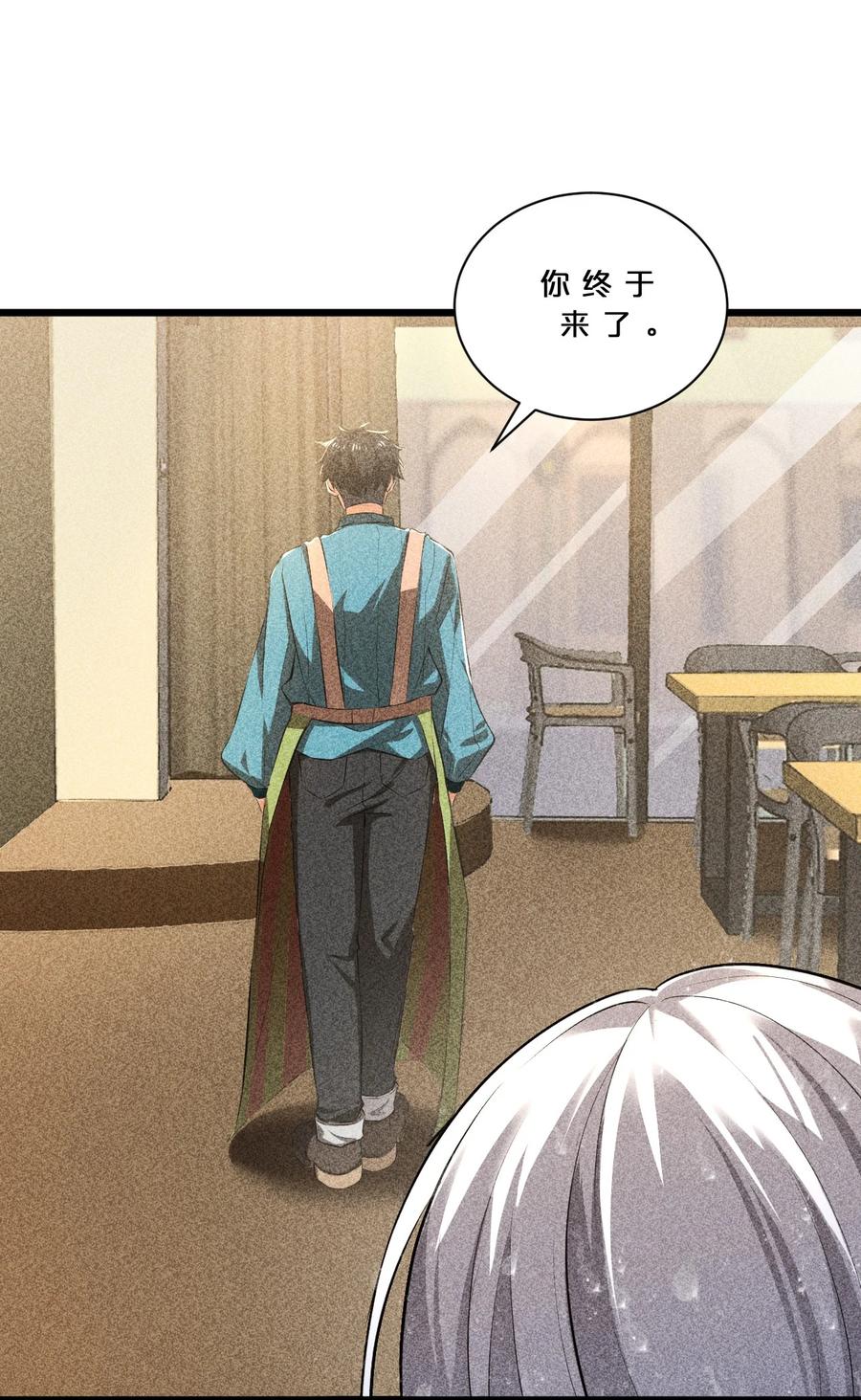 《别再召唤我啦！》013 两面三刀 第14页