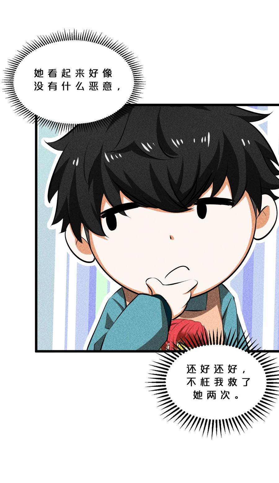 《别再召唤我啦！》013 两面三刀 第19页