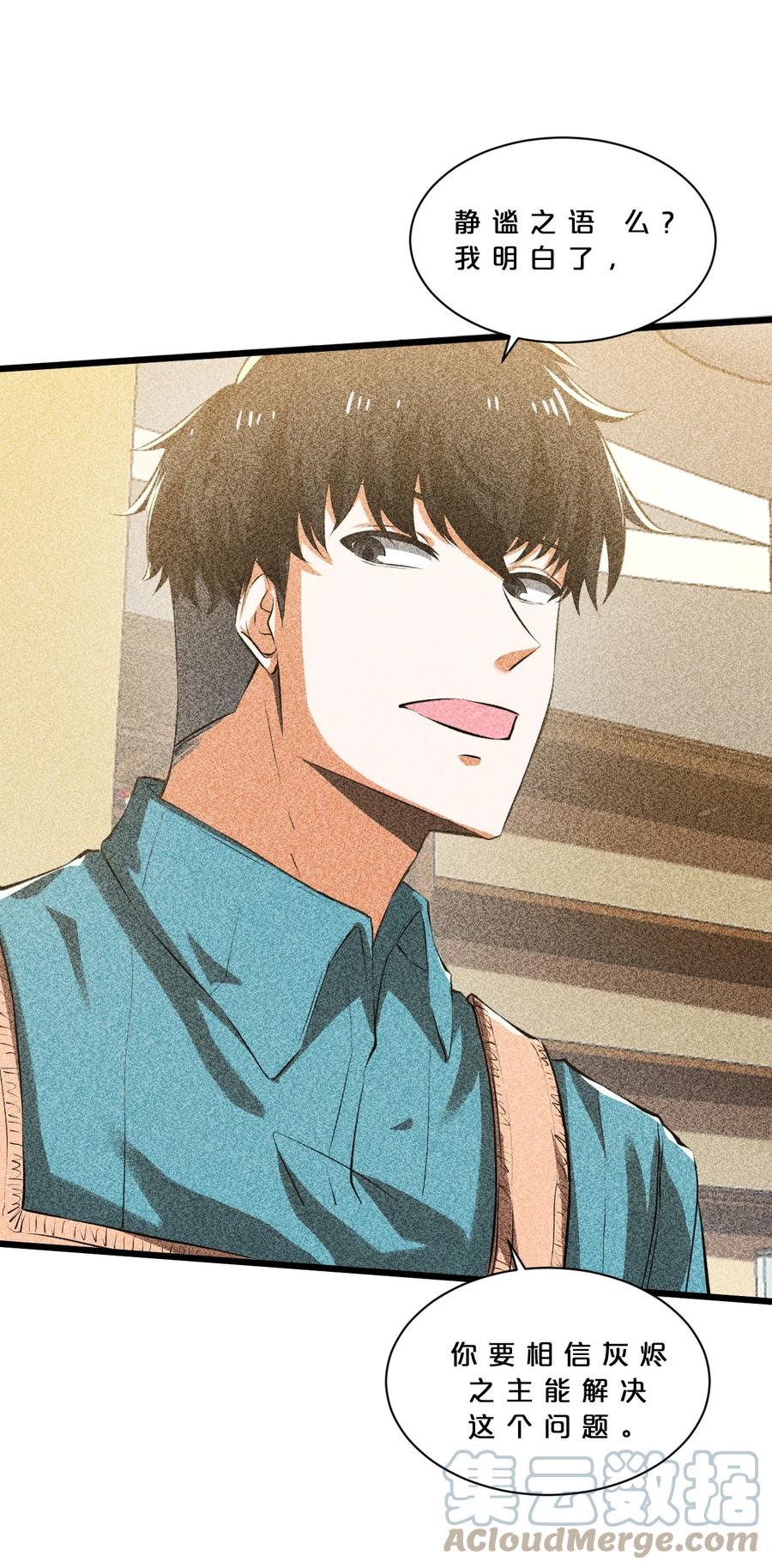 《别再召唤我啦！》013 两面三刀 第51页