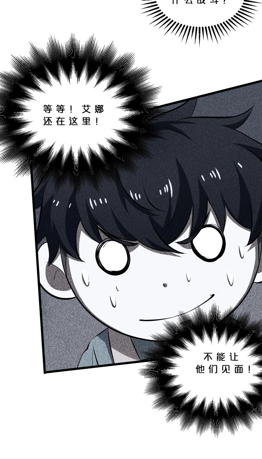 《别再召唤我啦！》013 两面三刀 第38页