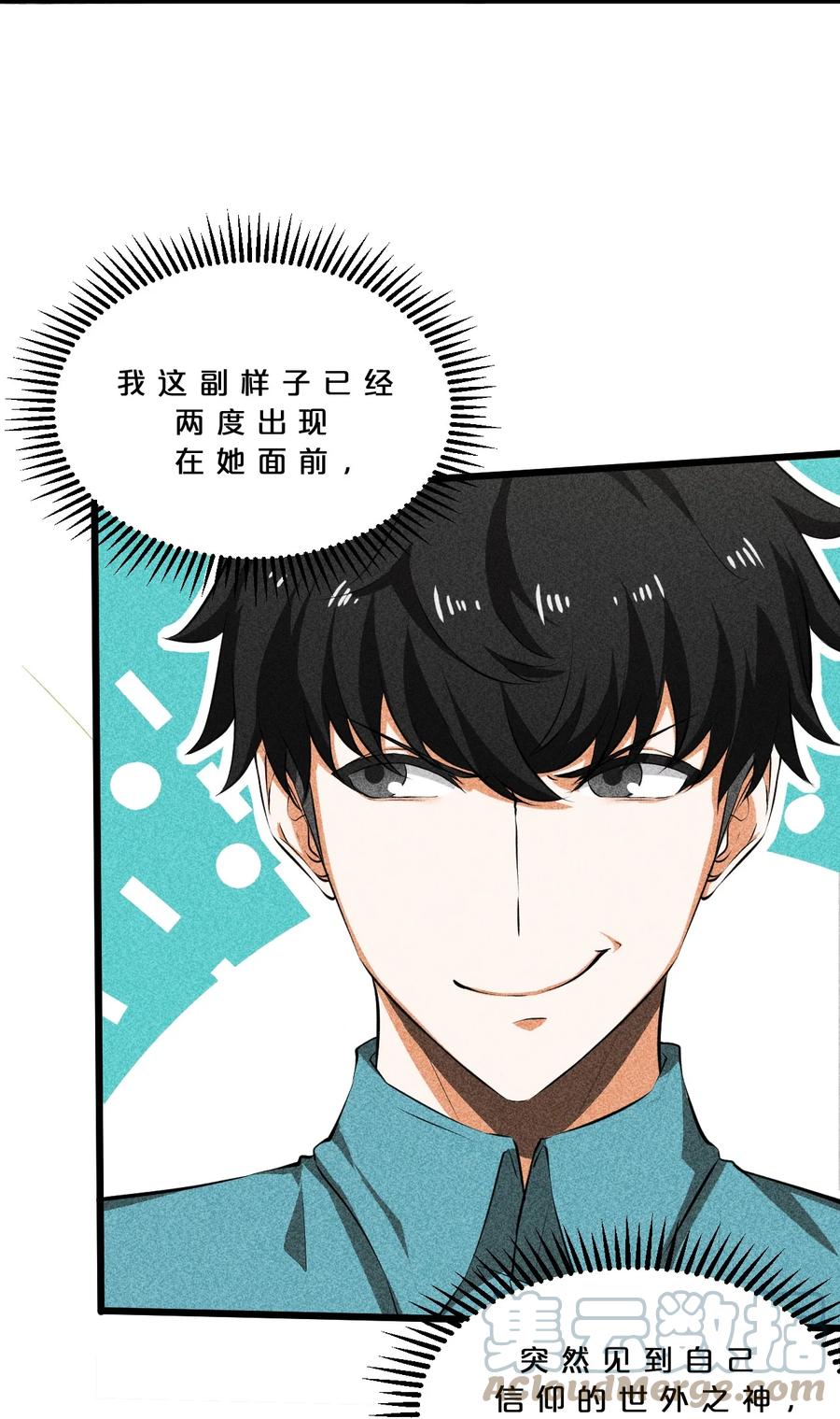 《别再召唤我啦！》013 两面三刀 第15页