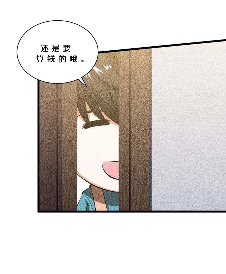 《别再召唤我啦！》013 两面三刀 第47页