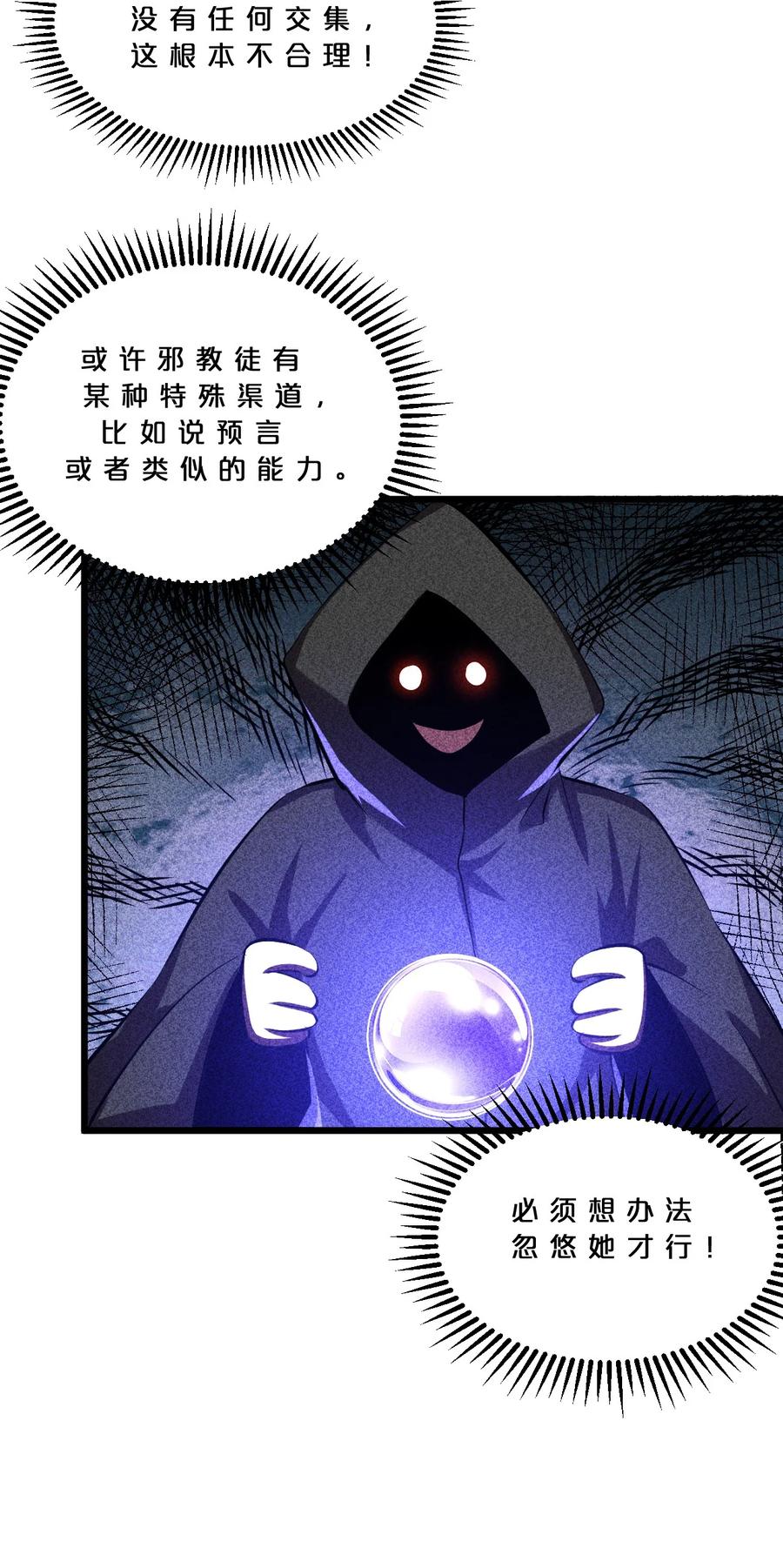 《别再召唤我啦！》013 两面三刀 第13页
