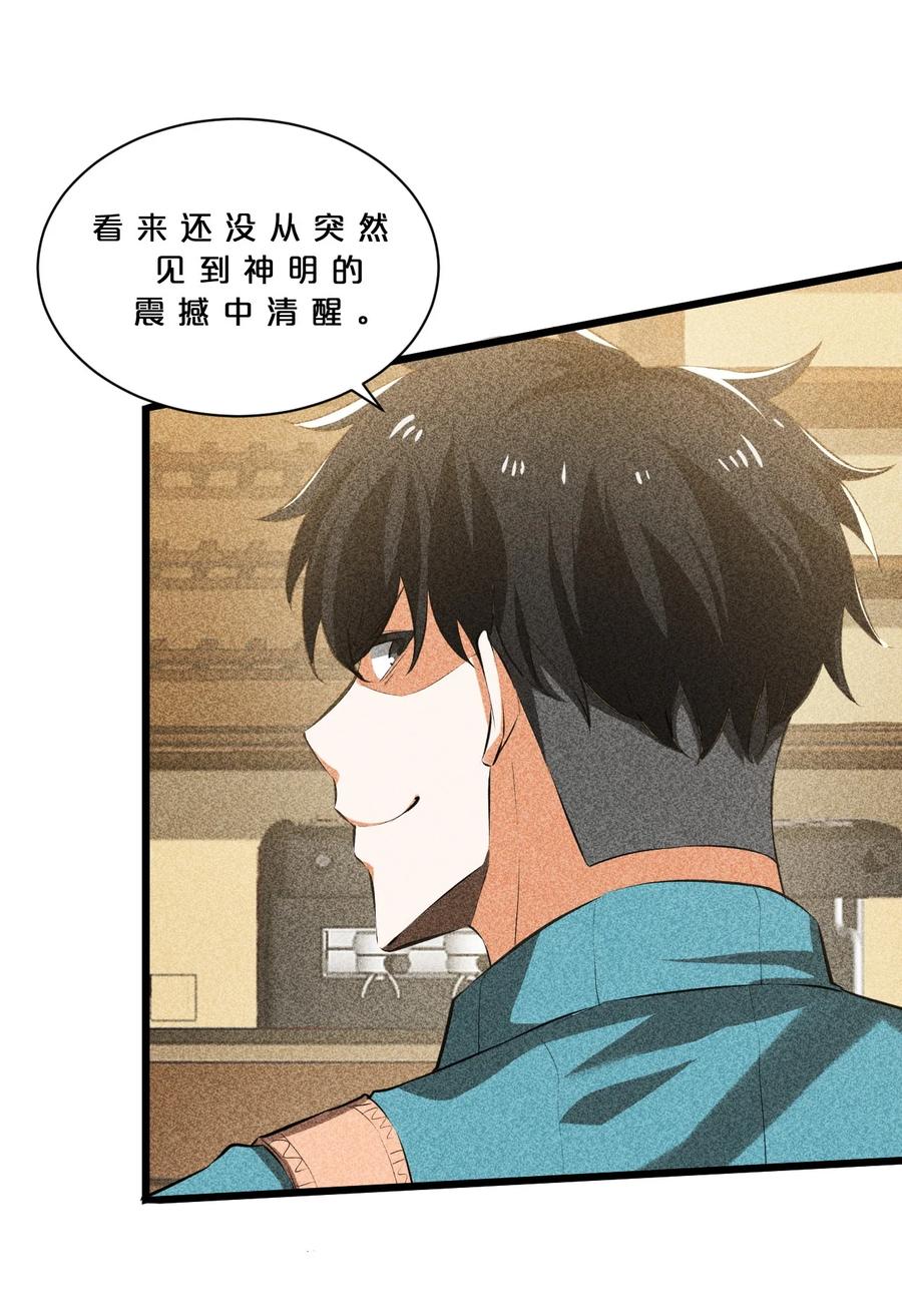 《别再召唤我啦！》013 两面三刀 第23页