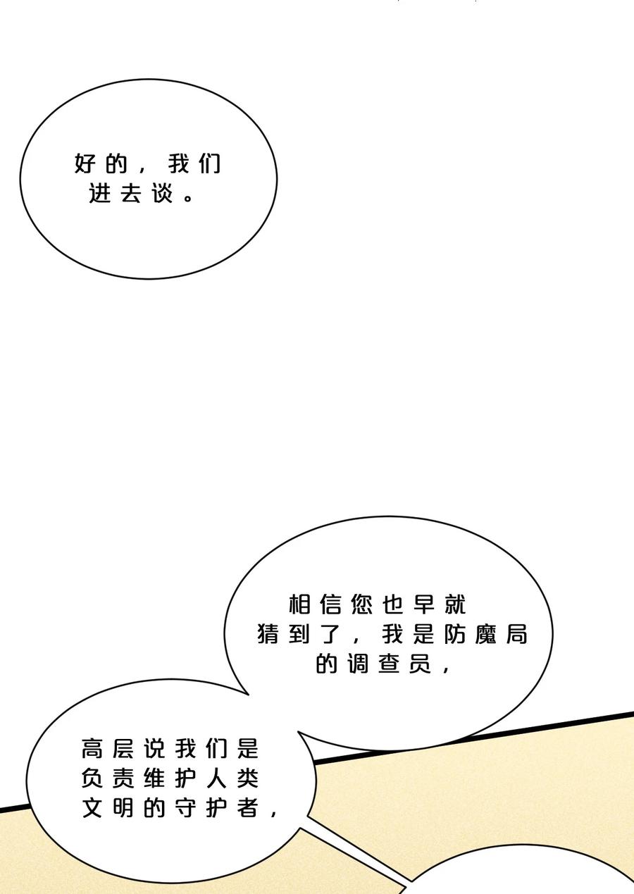 《别再召唤我啦！》013 两面三刀 第41页