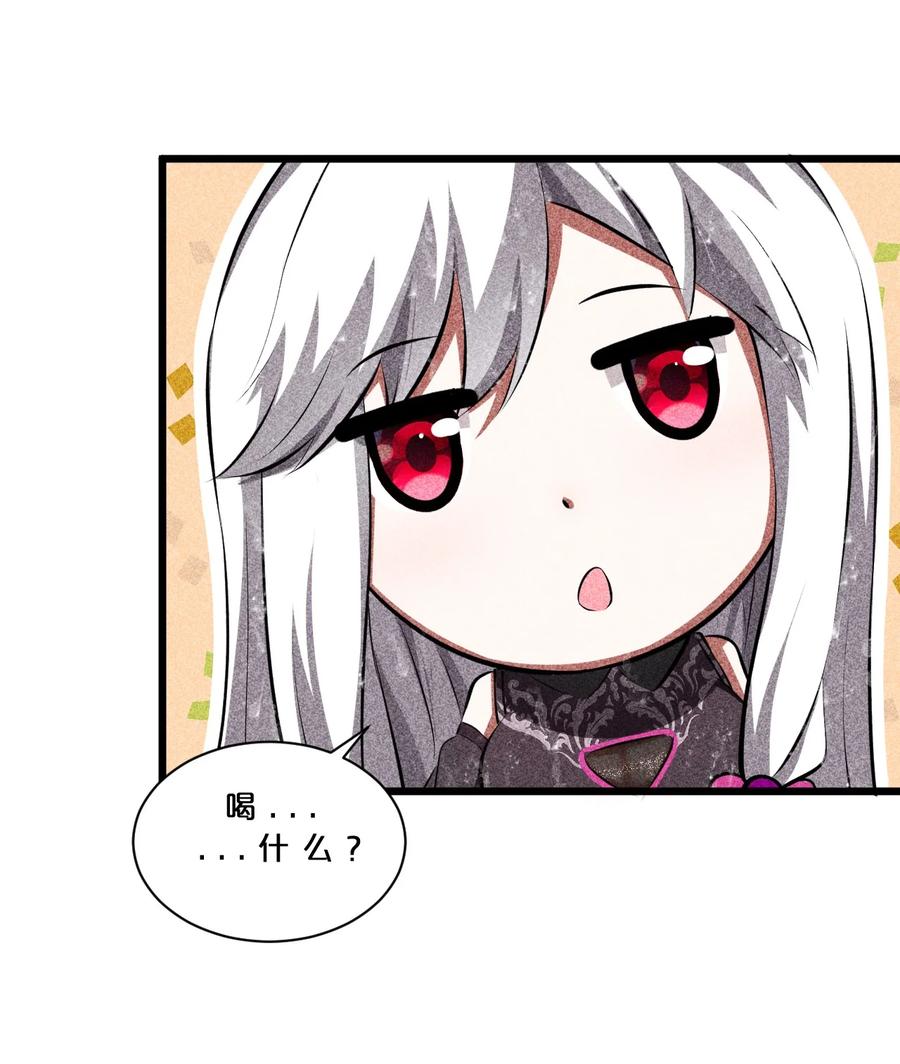 《别再召唤我啦！》013 两面三刀 第11页