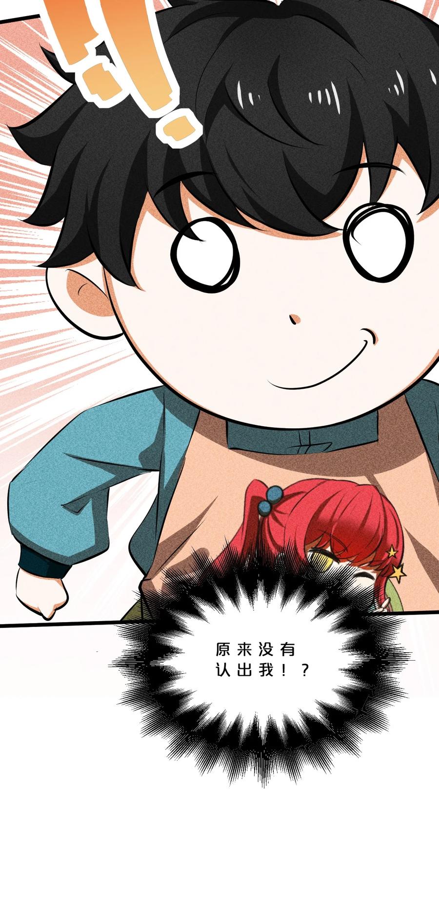《别再召唤我啦！》013 两面三刀 第29页