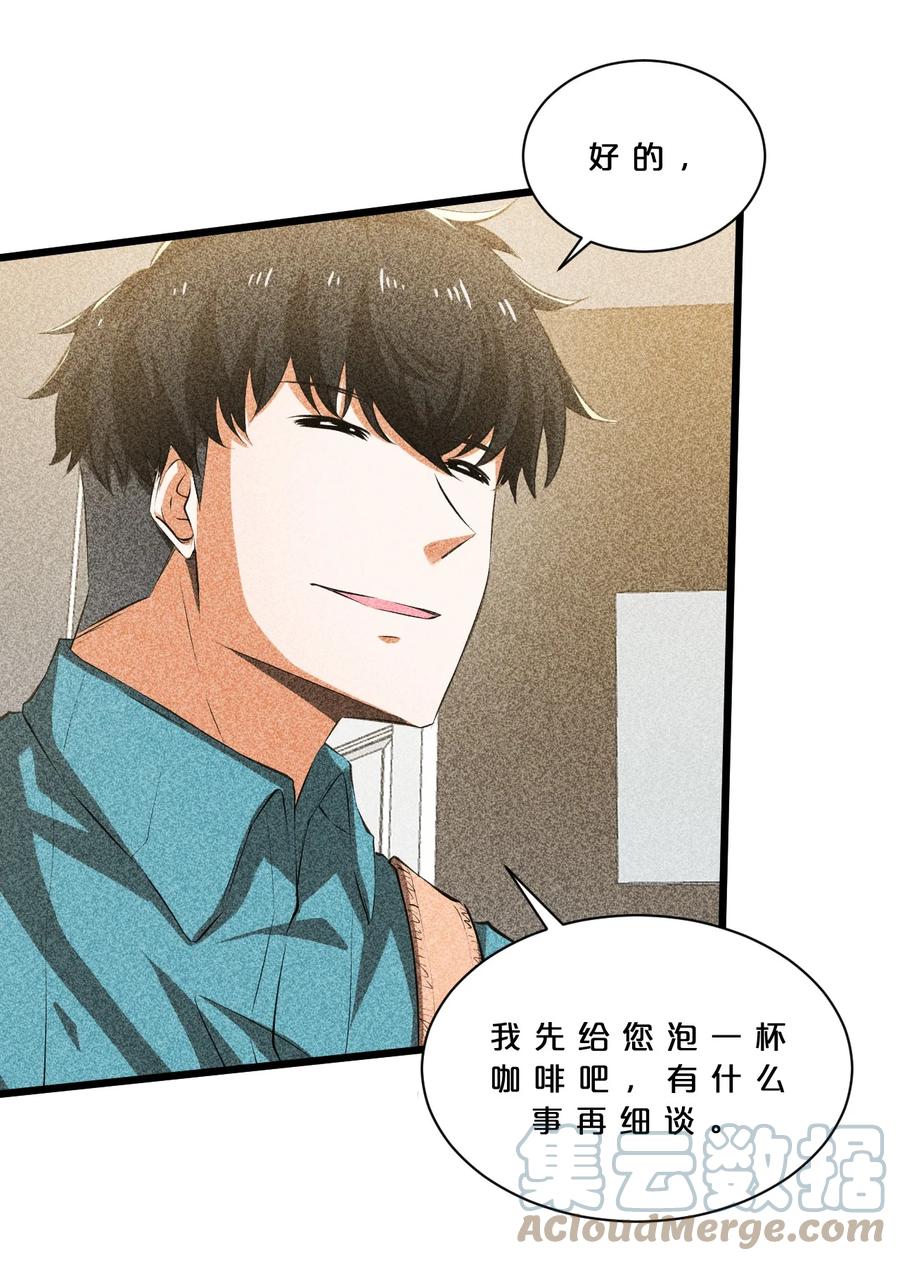 《别再召唤我啦！》013 两面三刀 第45页