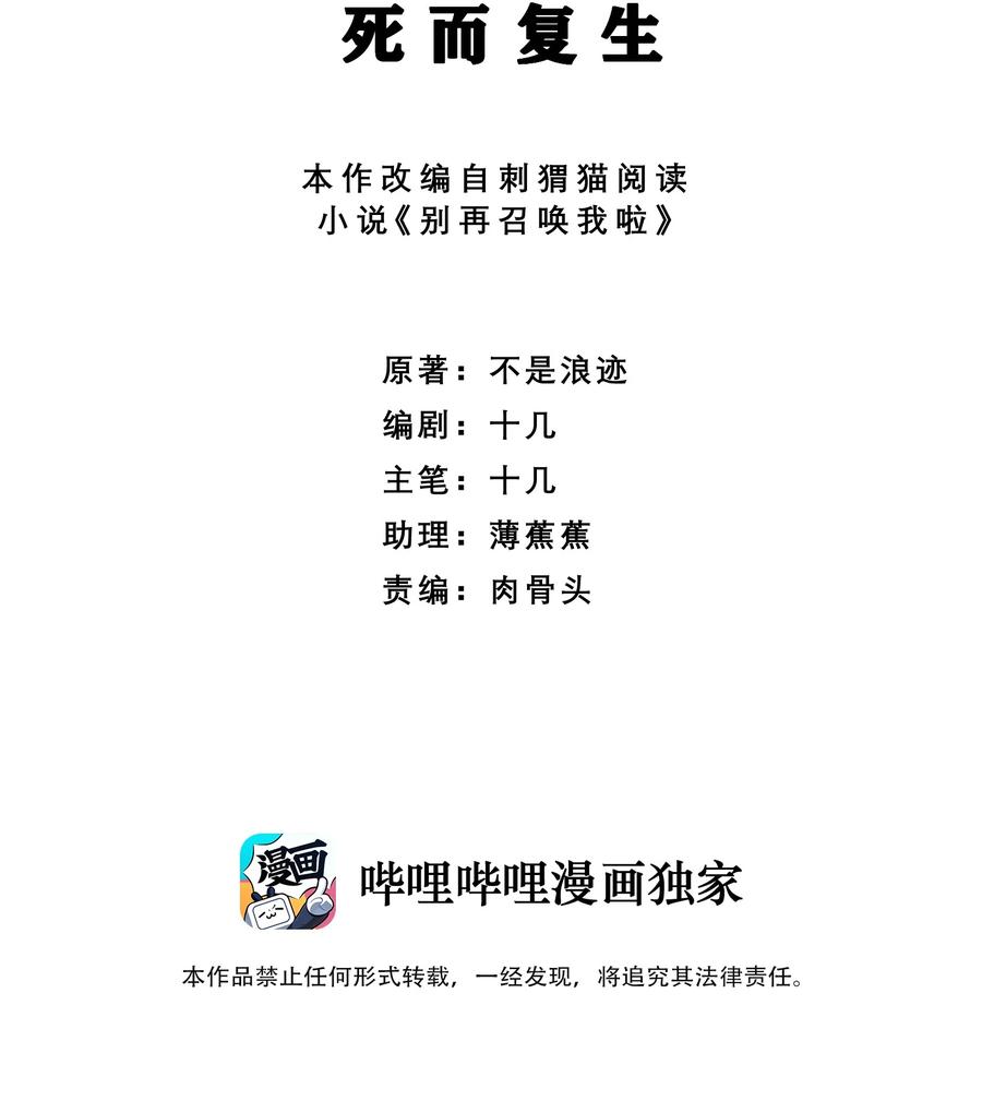 《别再召唤我啦！》014 死而复生 第2页