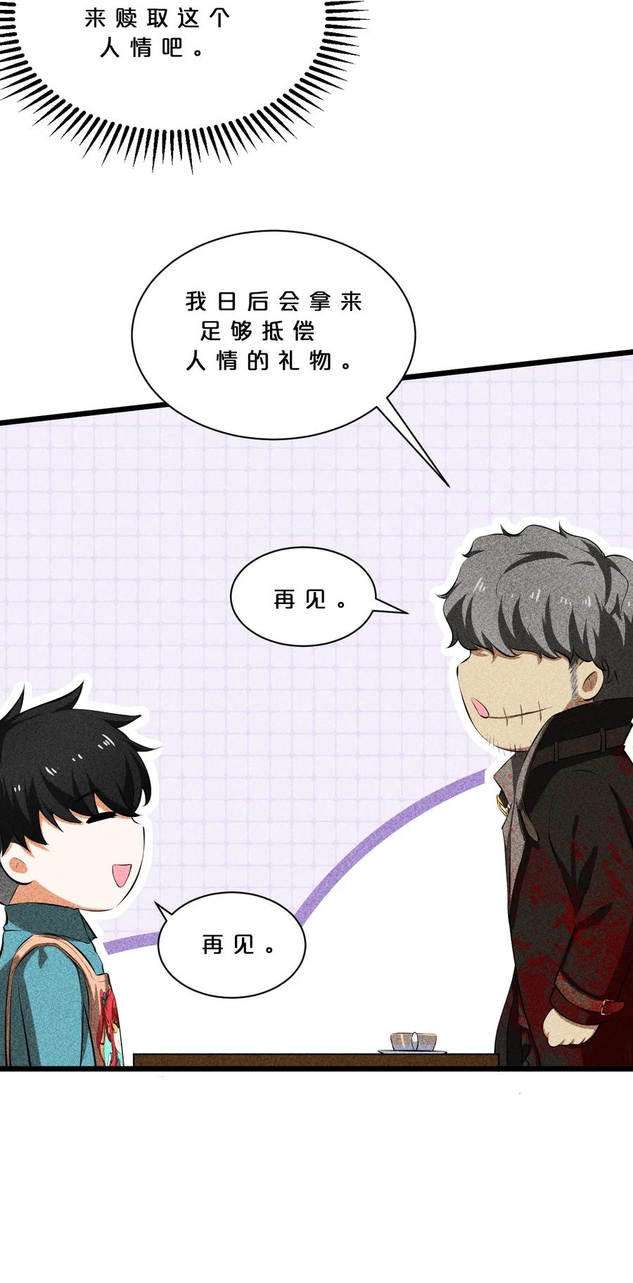 《别再召唤我啦！》014 死而复生 第8页