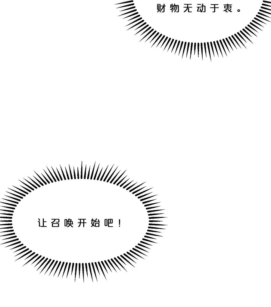 《别再召唤我啦！》014 死而复生 第21页