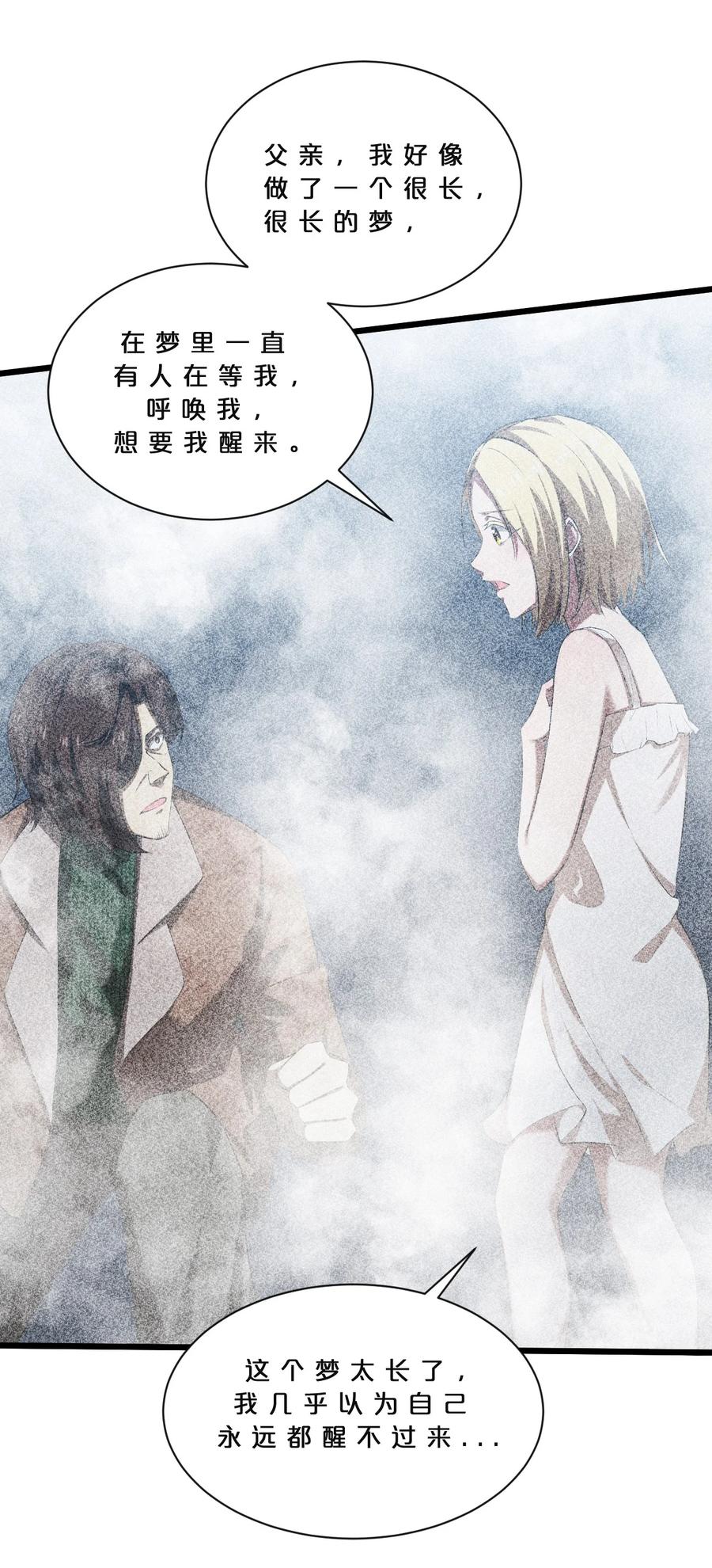 《别再召唤我啦！》014 死而复生 第44页