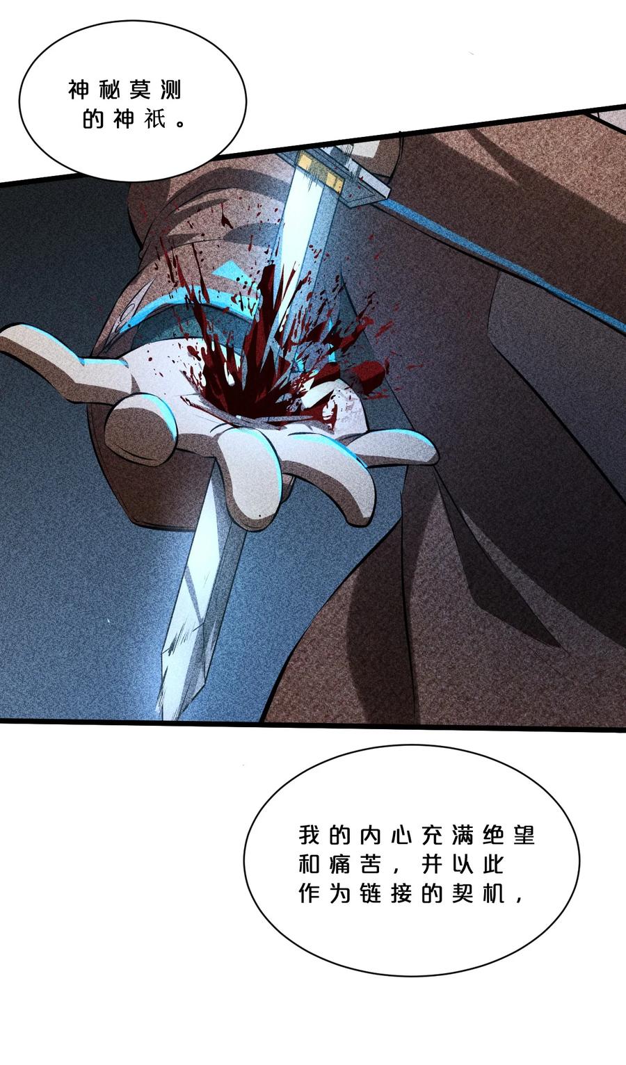 《别再召唤我啦！》014 死而复生 第23页