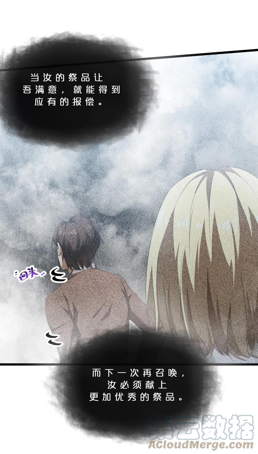《别再召唤我啦！》014 死而复生 第49页