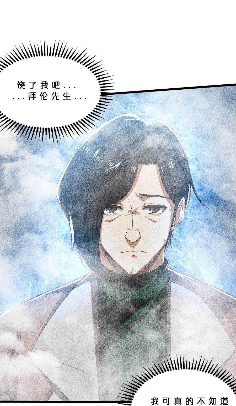 《别再召唤我啦！》014 死而复生 第27页