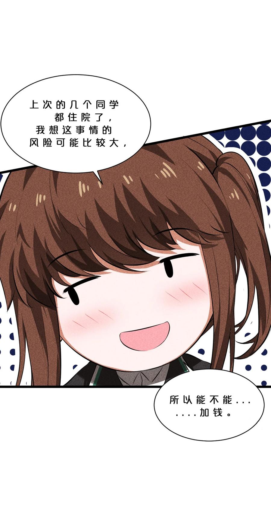 《别再召唤我啦！》014 死而复生 第17页
