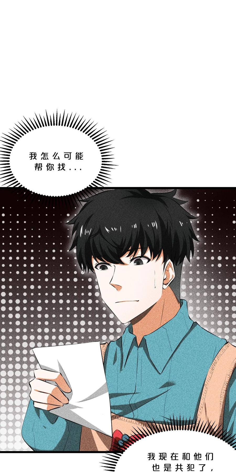 《别再召唤我啦！》014 死而复生 第3页