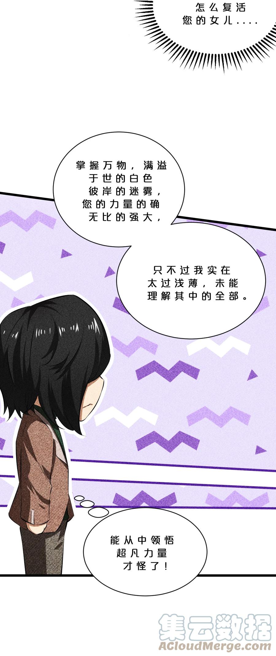 《别再召唤我啦！》014 死而复生 第28页