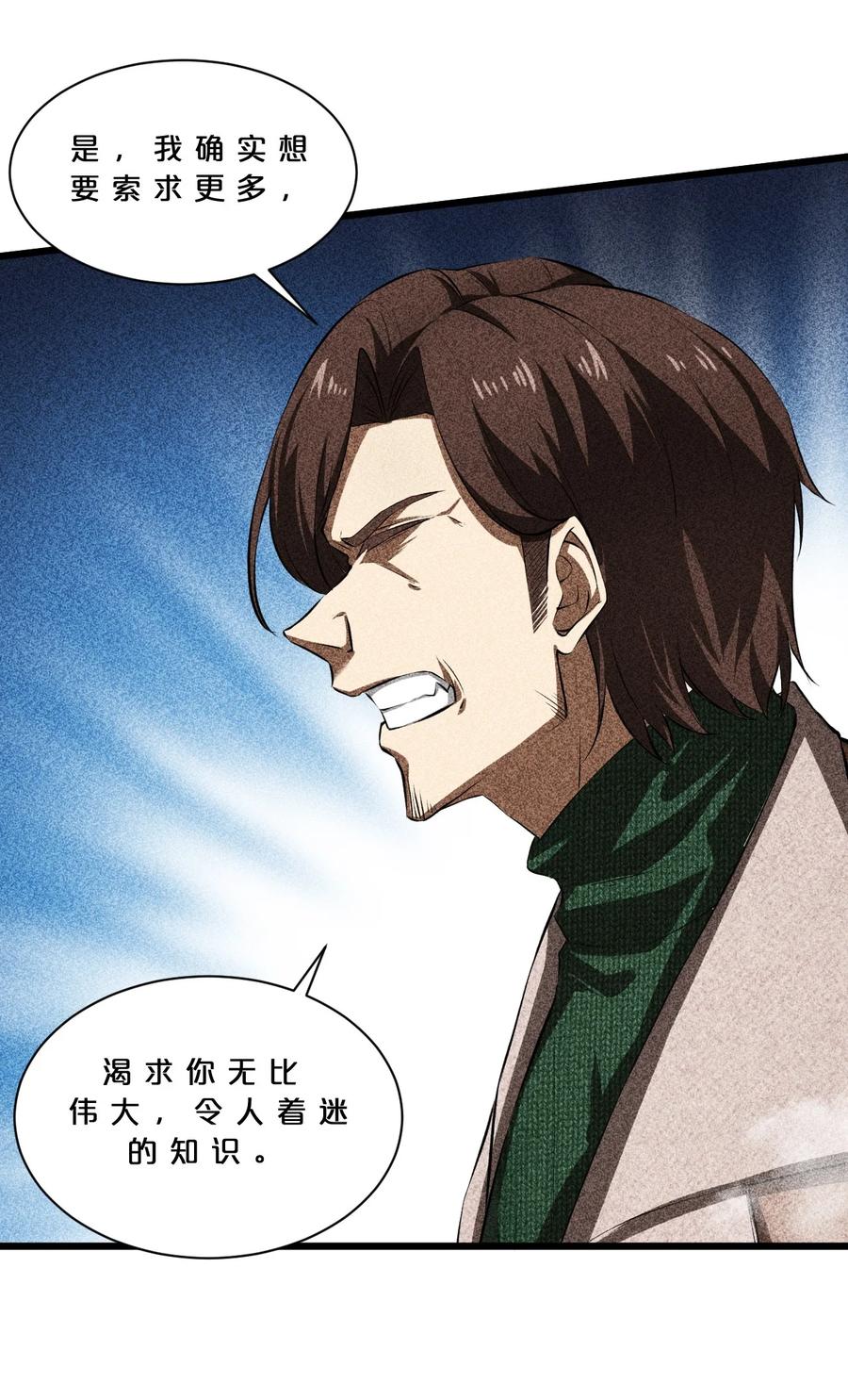 《别再召唤我啦！》014 死而复生 第30页