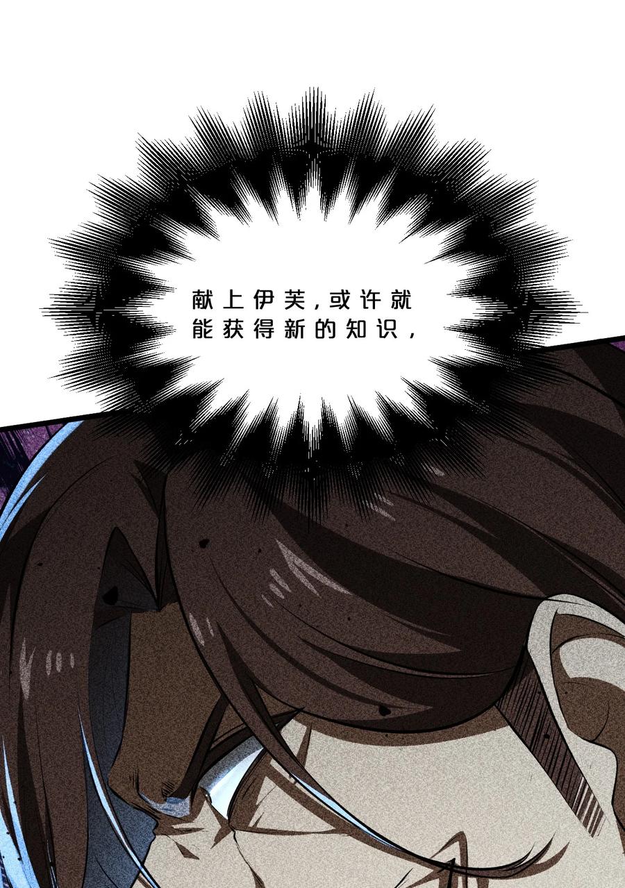 《别再召唤我啦！》014 死而复生 第54页