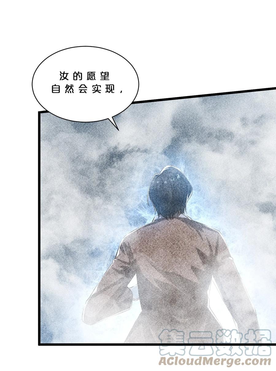 《别再召唤我啦！》014 死而复生 第31页