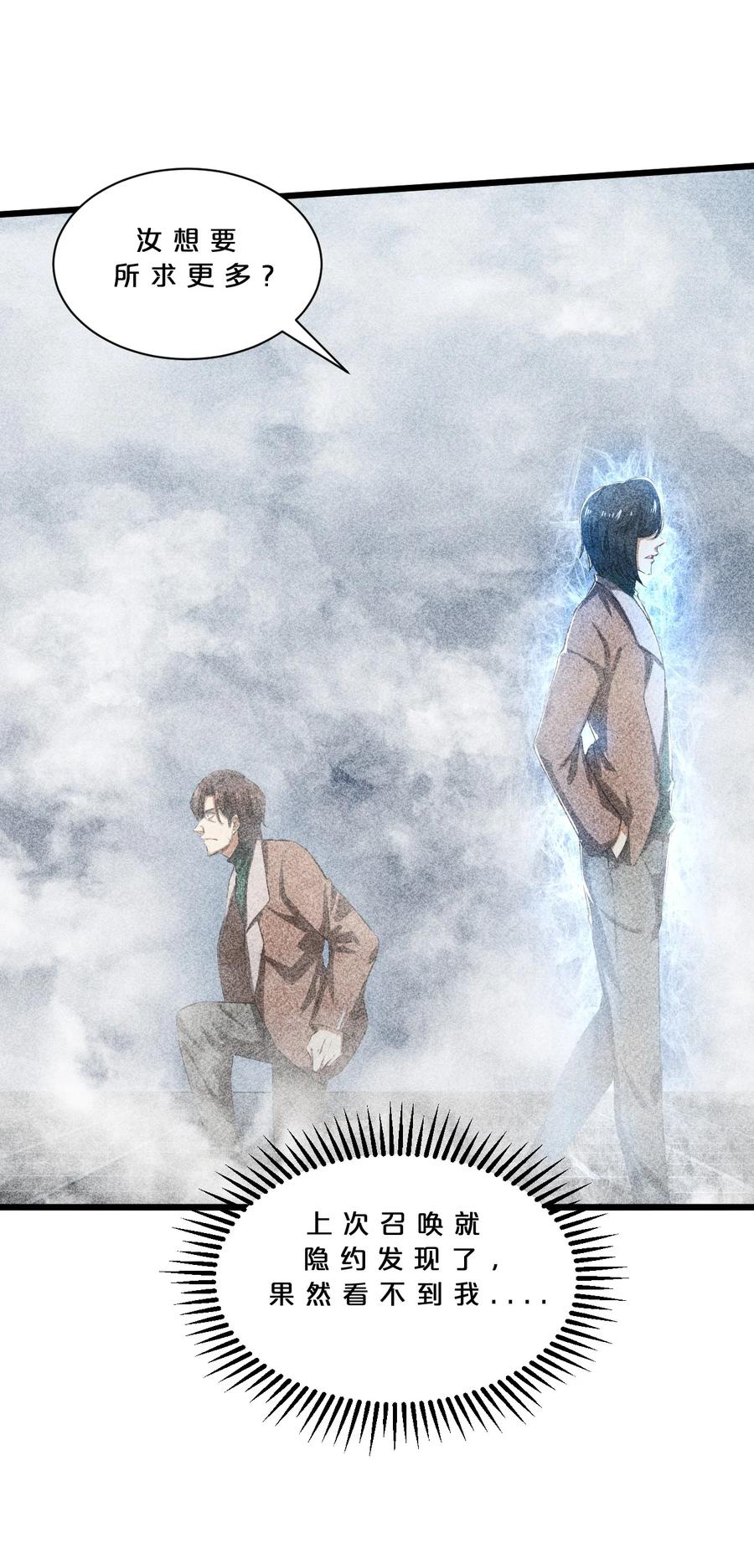 《别再召唤我啦！》014 死而复生 第29页