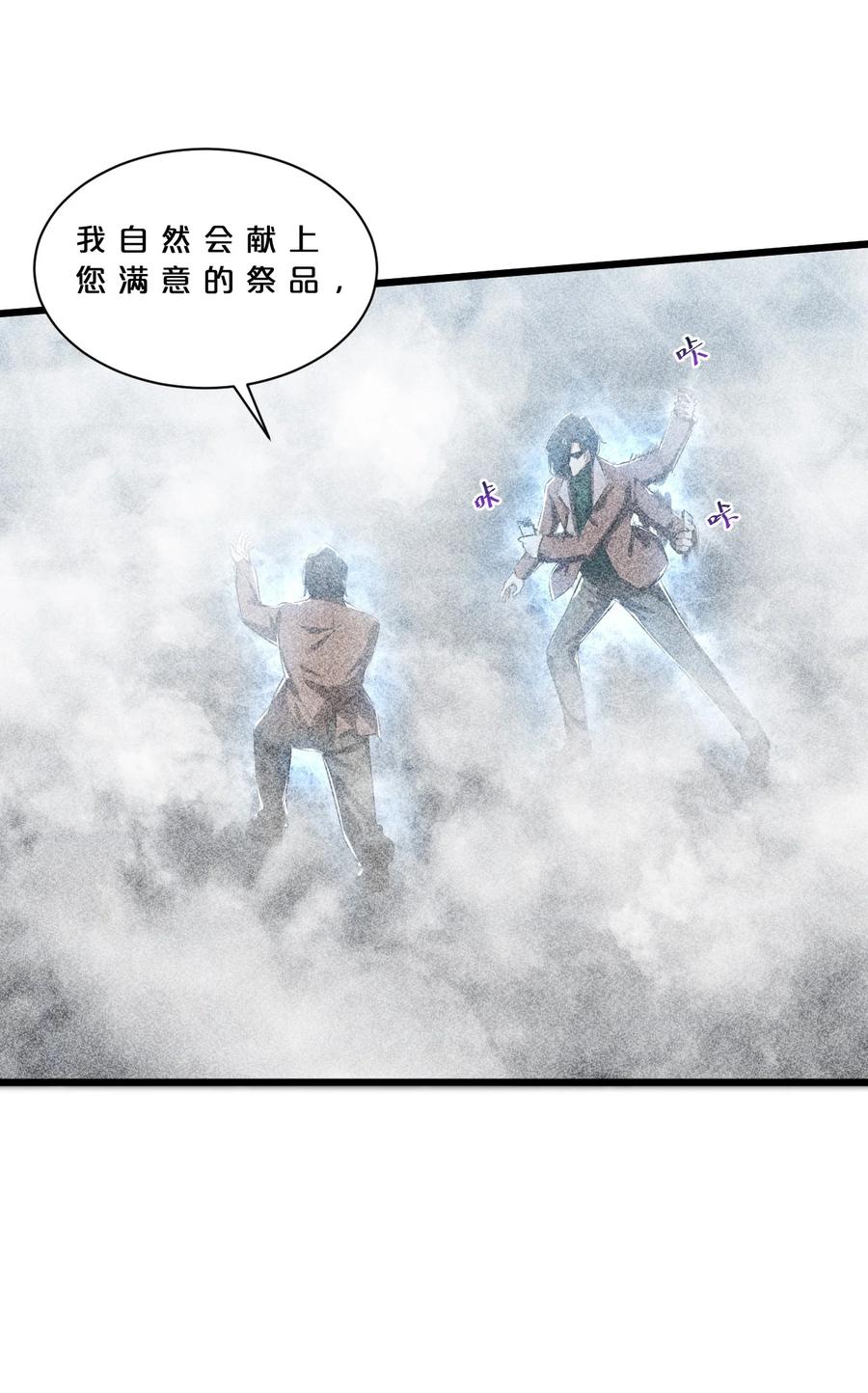 《别再召唤我啦！》014 死而复生 第33页