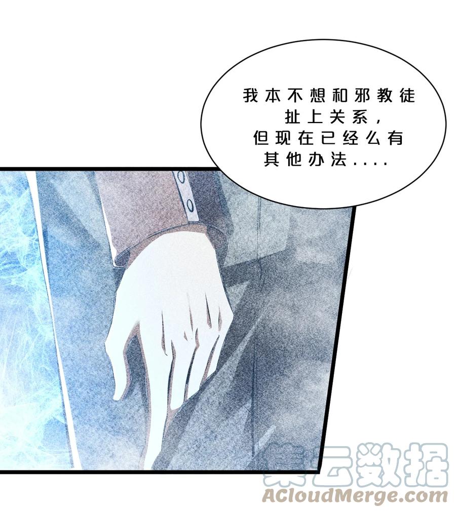 《别再召唤我啦！》014 死而复生 第67页