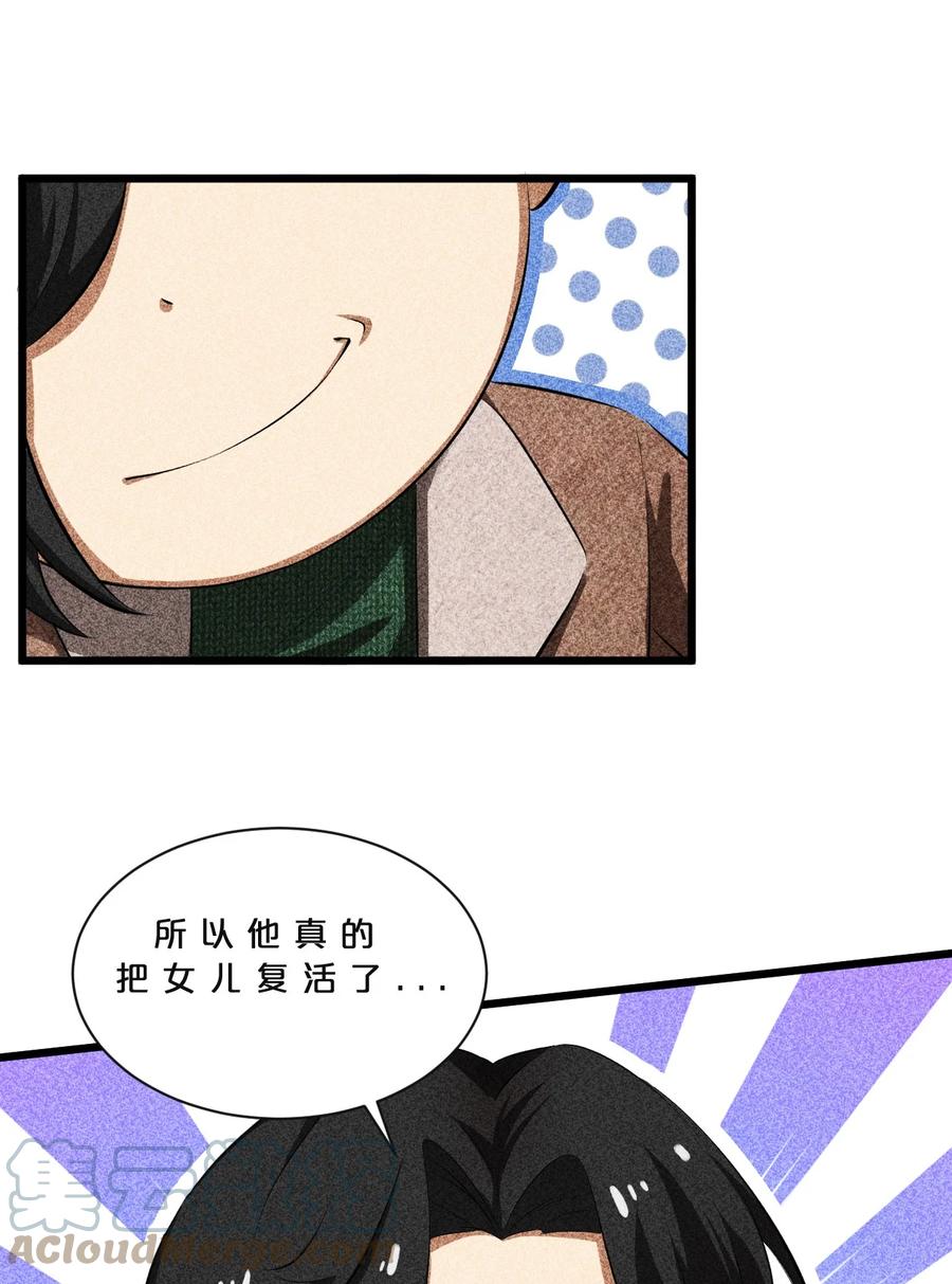 《别再召唤我啦！》014 死而复生 第46页
