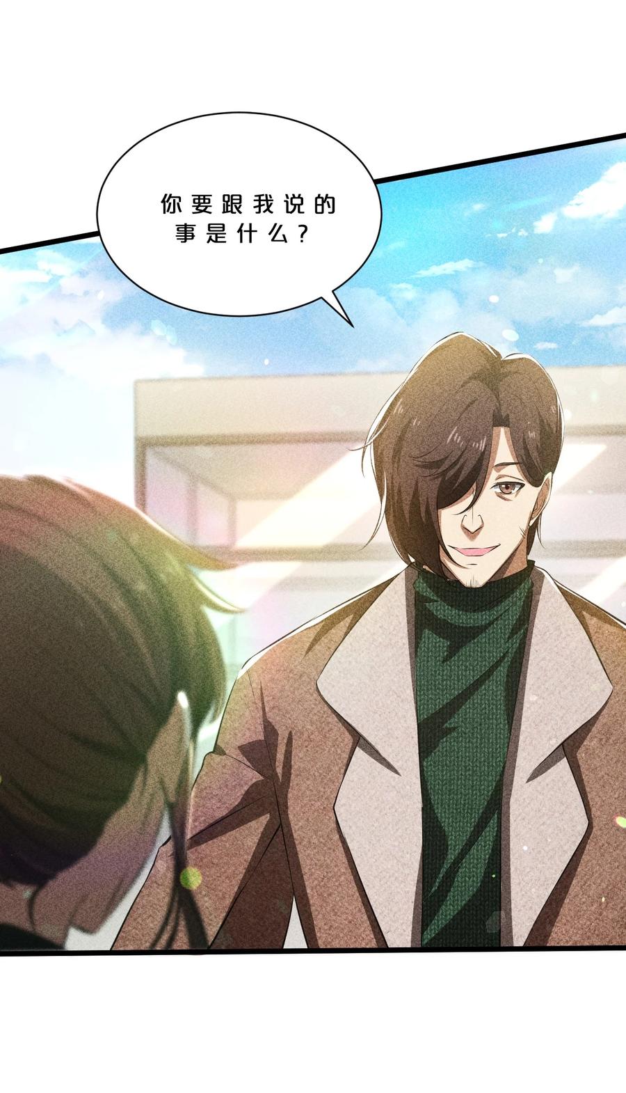 《别再召唤我啦！》014 死而复生 第14页